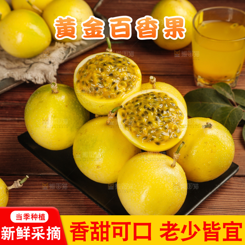黄金百香果