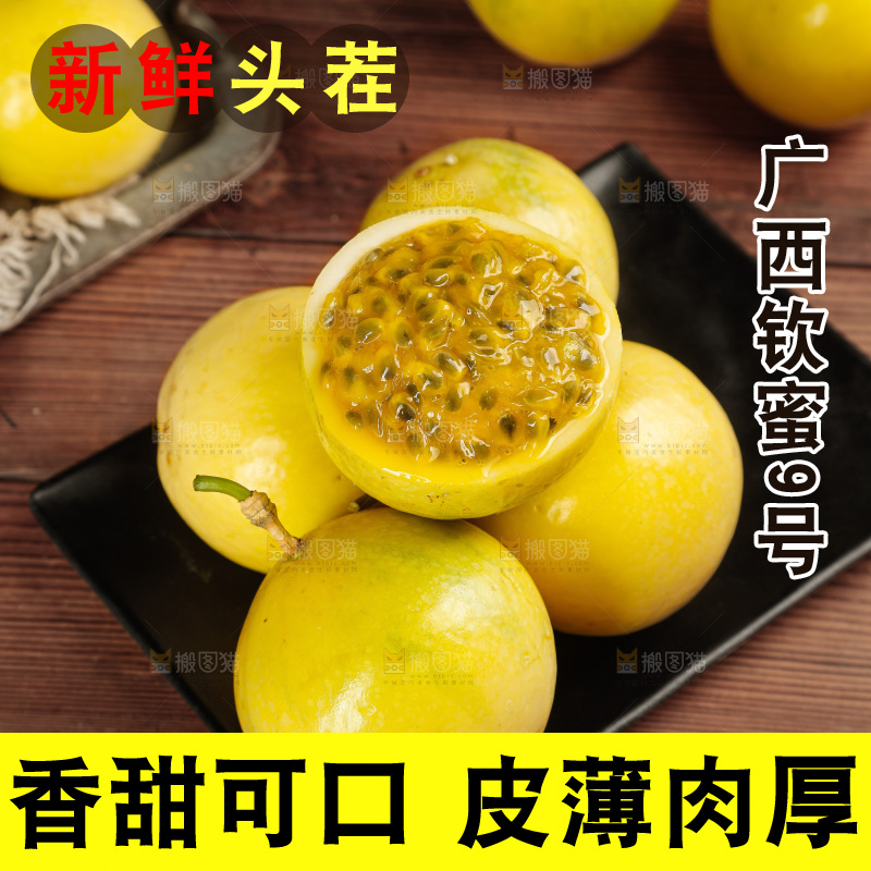 黄金百香果