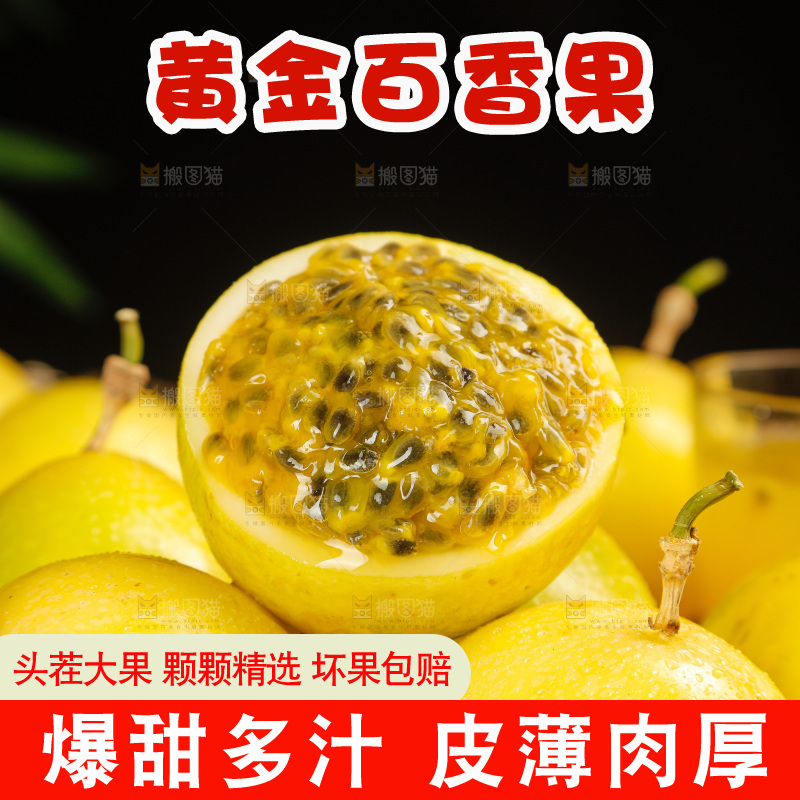 黄金百香果