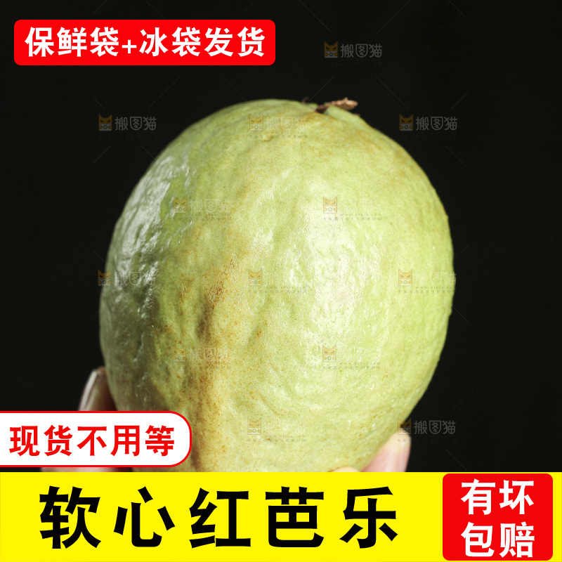 红心芭乐