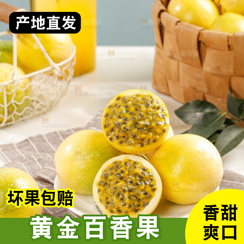 黄金百香果