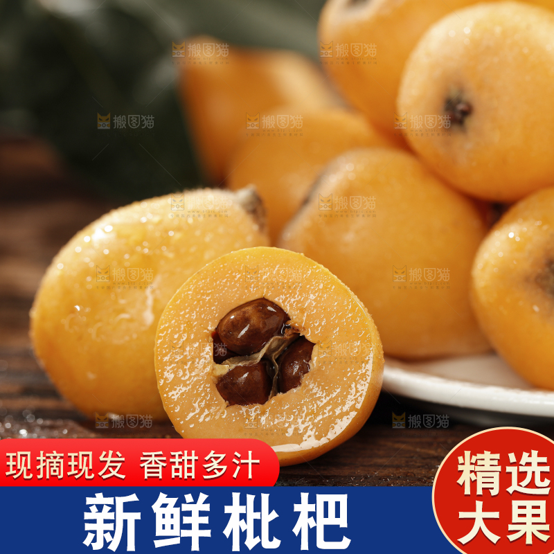 枇杷