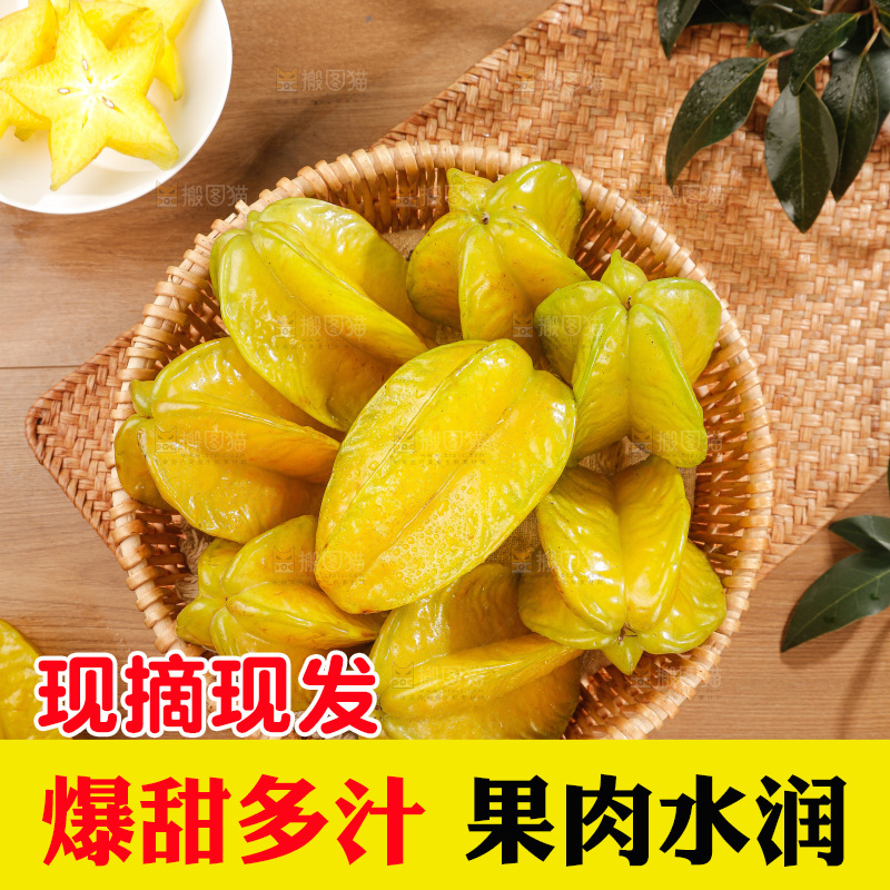 杨桃