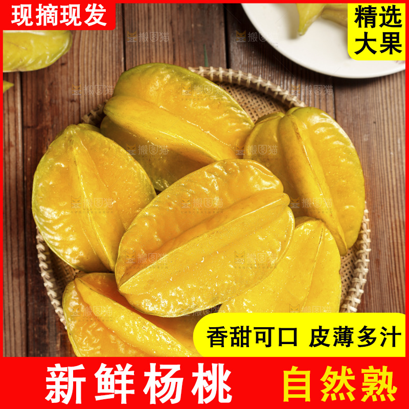 杨桃