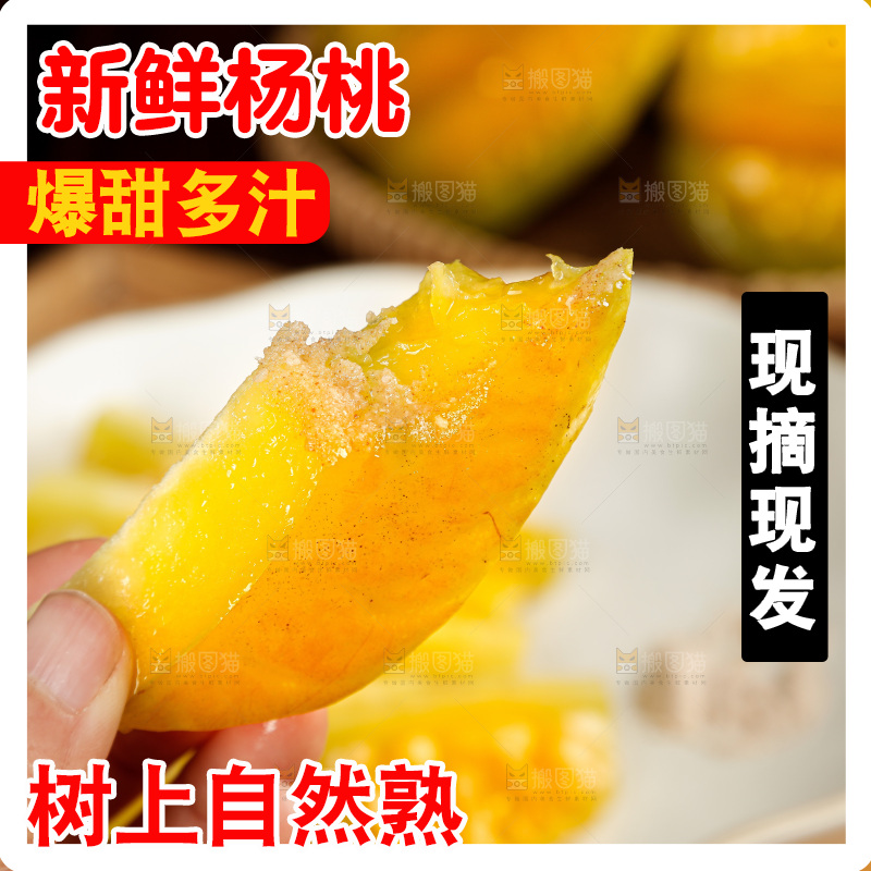 杨桃