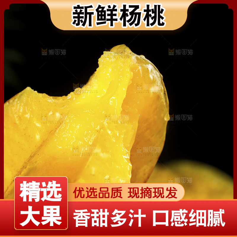 杨桃
