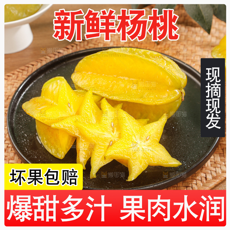 杨桃