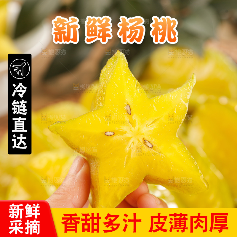 杨桃