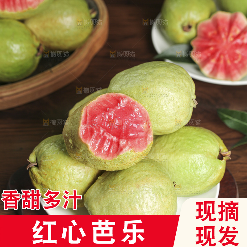 红心芭乐