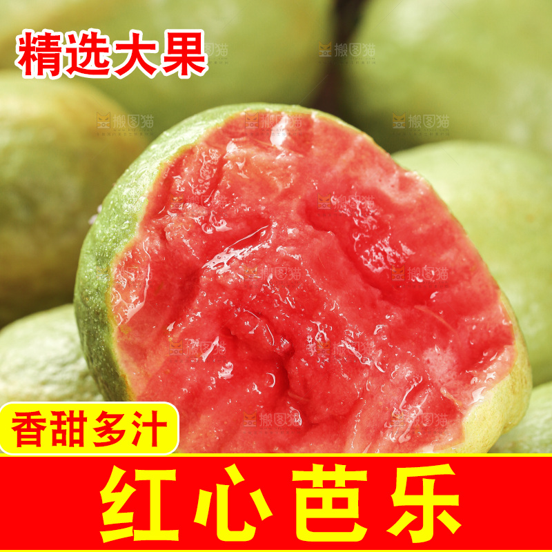 红心芭乐