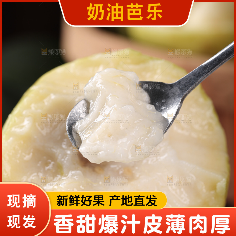 白心芭乐