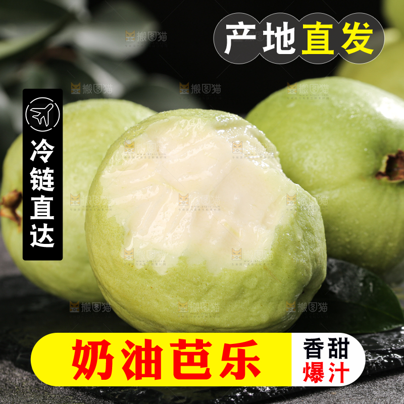 白心芭乐