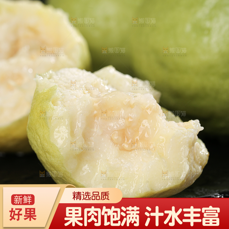 白心芭乐