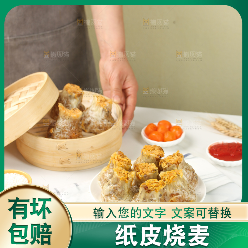烧麦