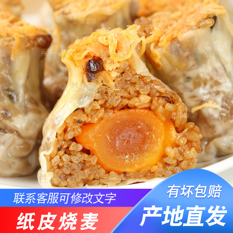 烧麦