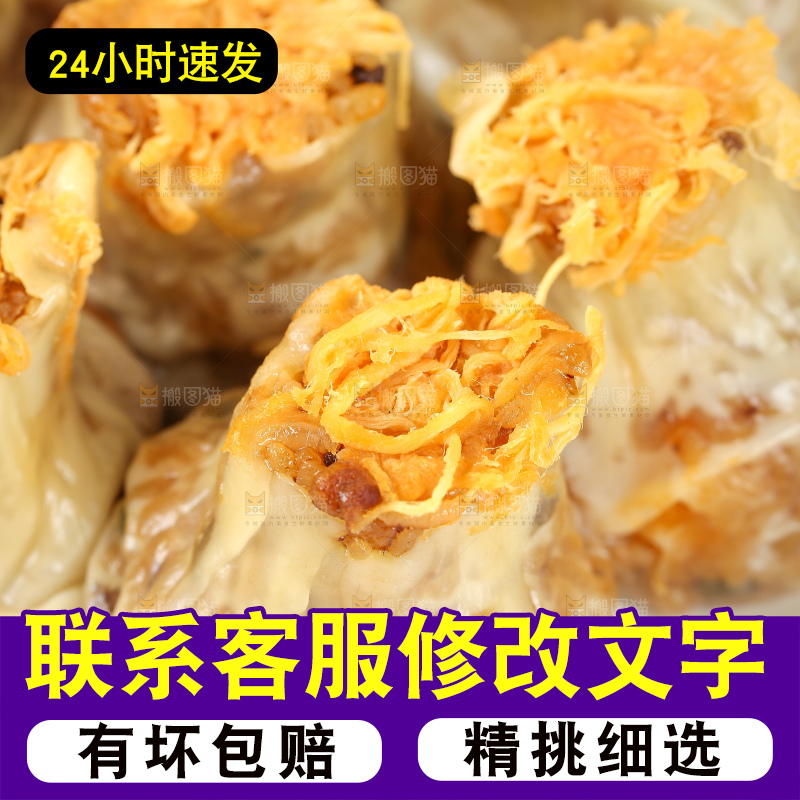 烧麦