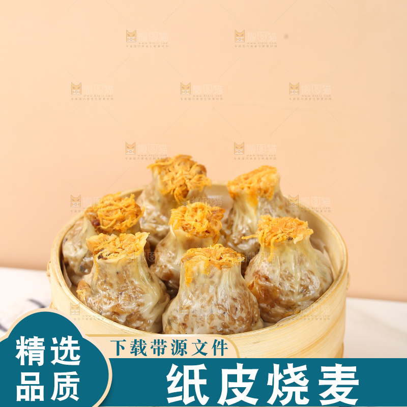 烧麦
