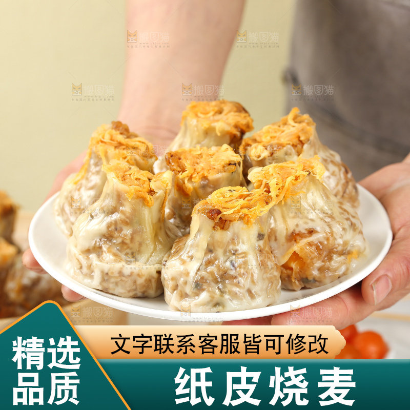 烧麦