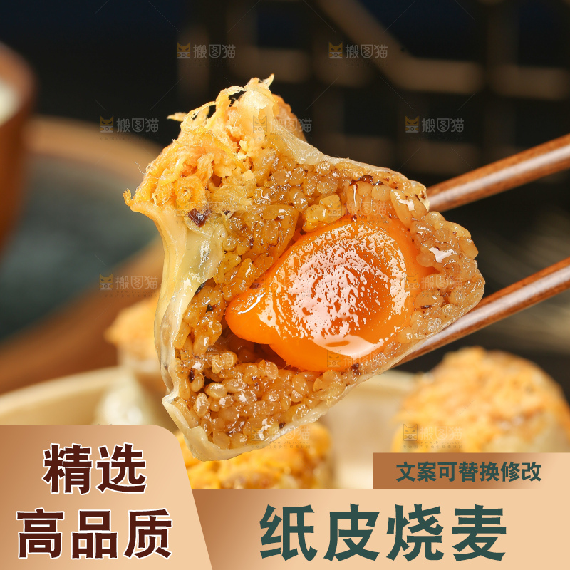 烧麦