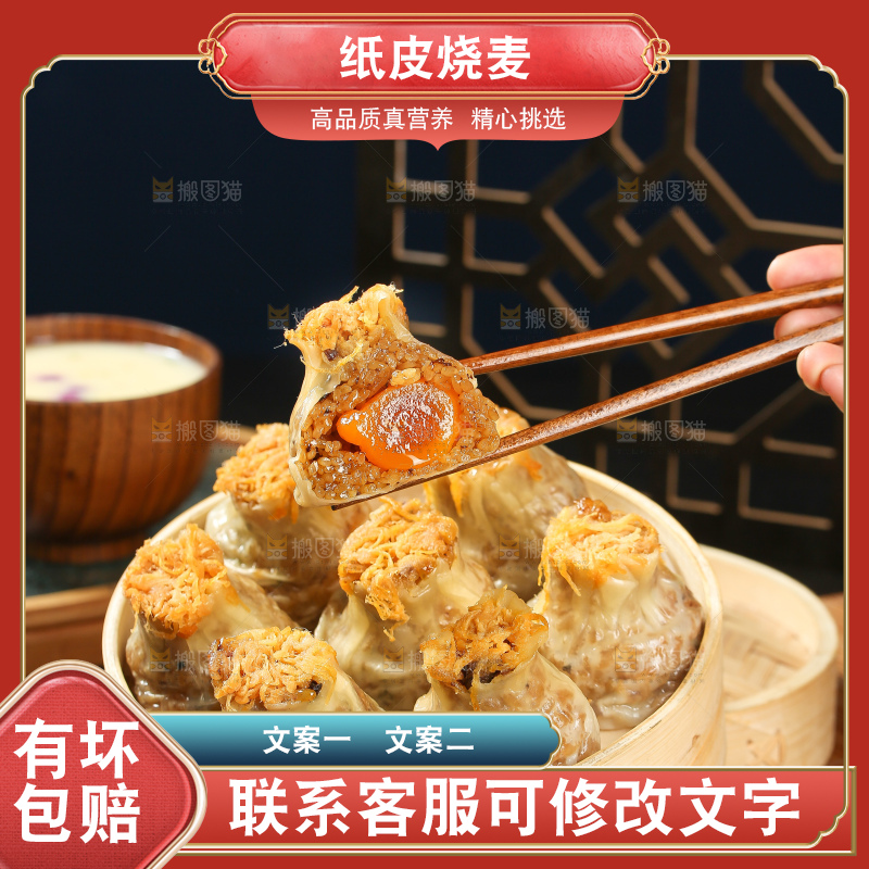 烧麦