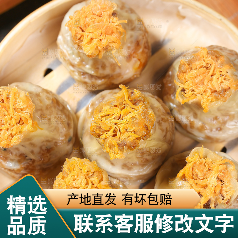 烧麦
