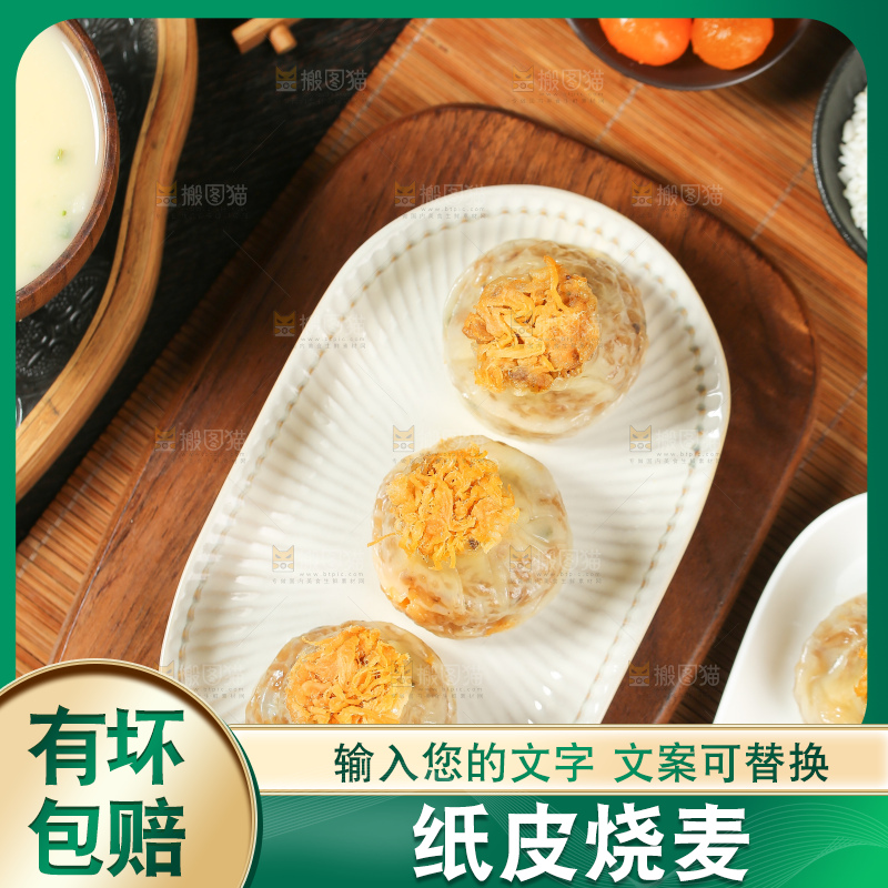 烧麦
