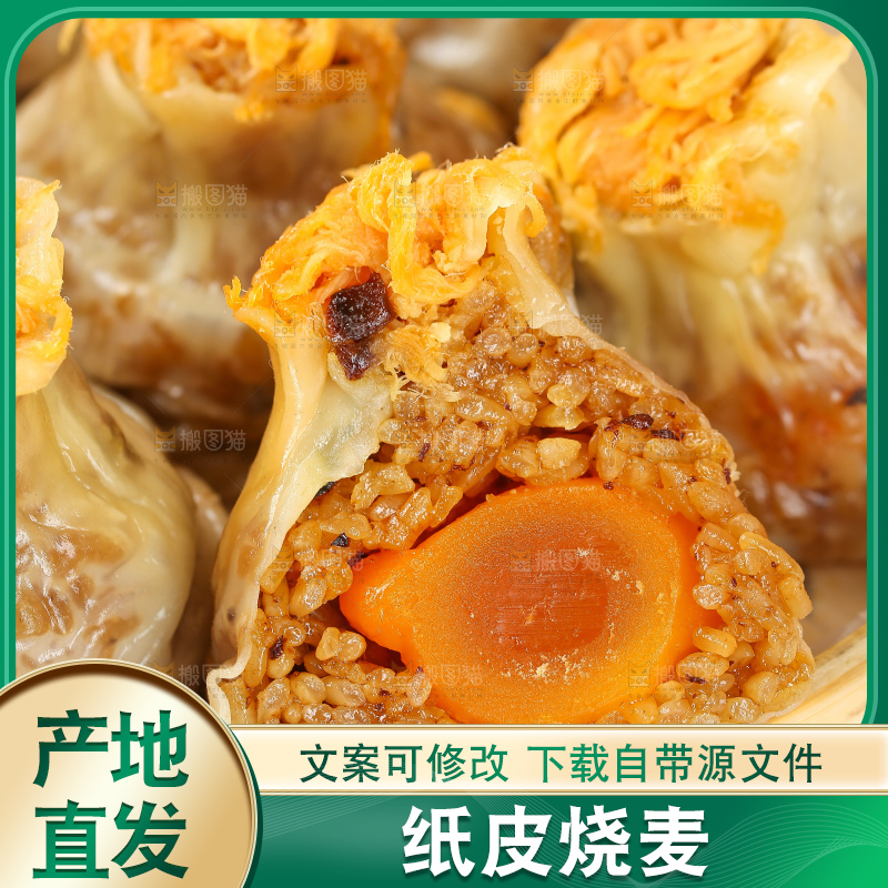 烧麦