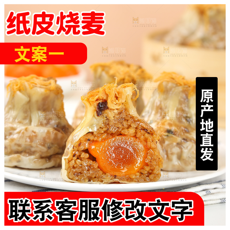烧麦