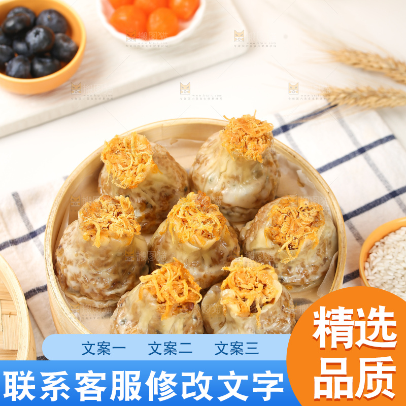 烧麦