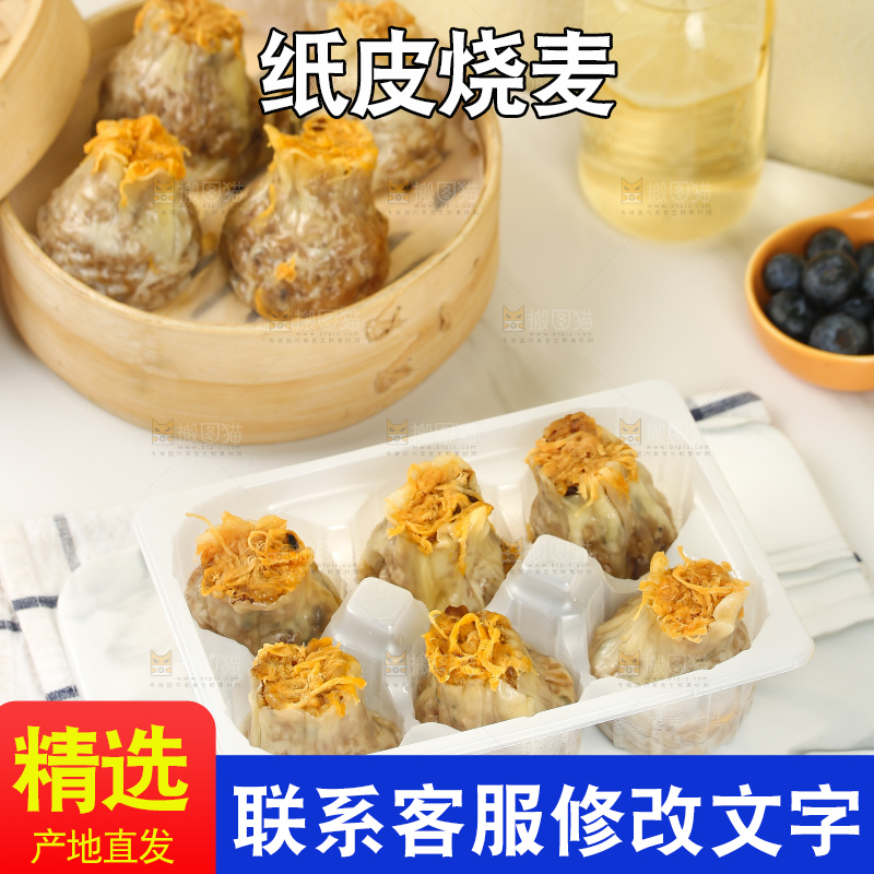 烧麦