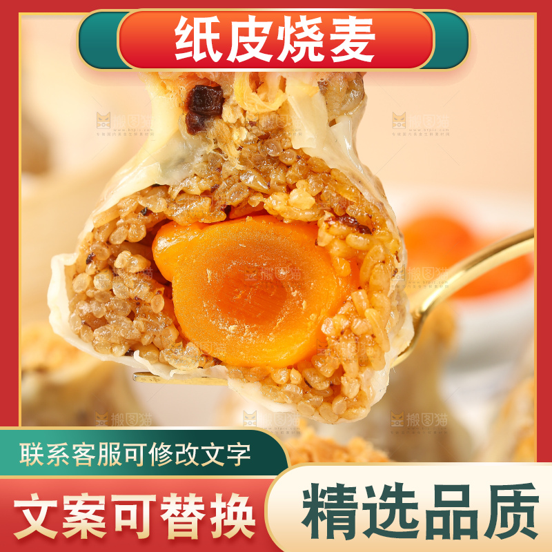 烧麦