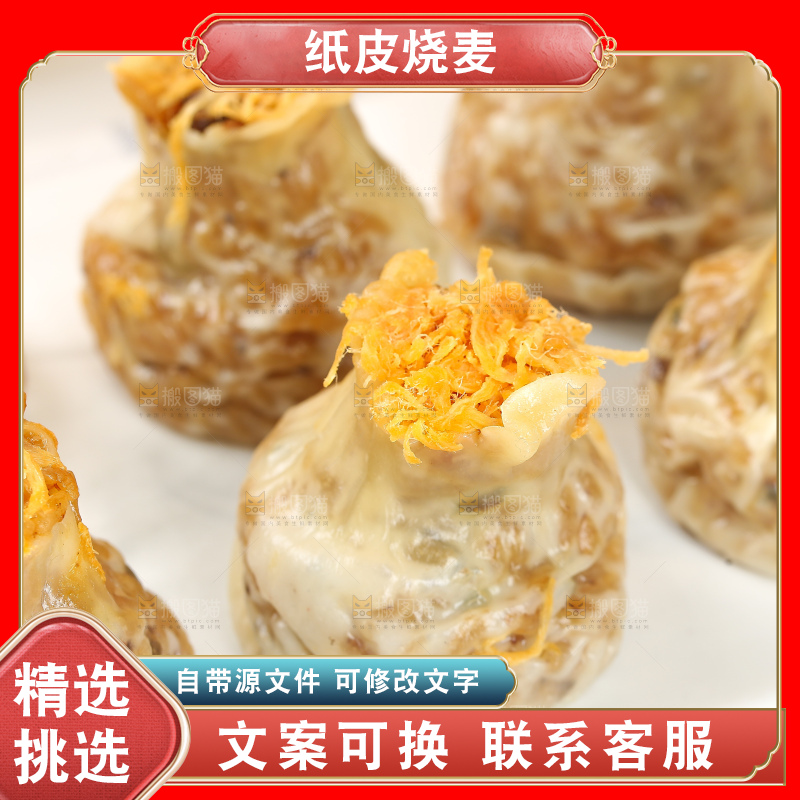 烧麦