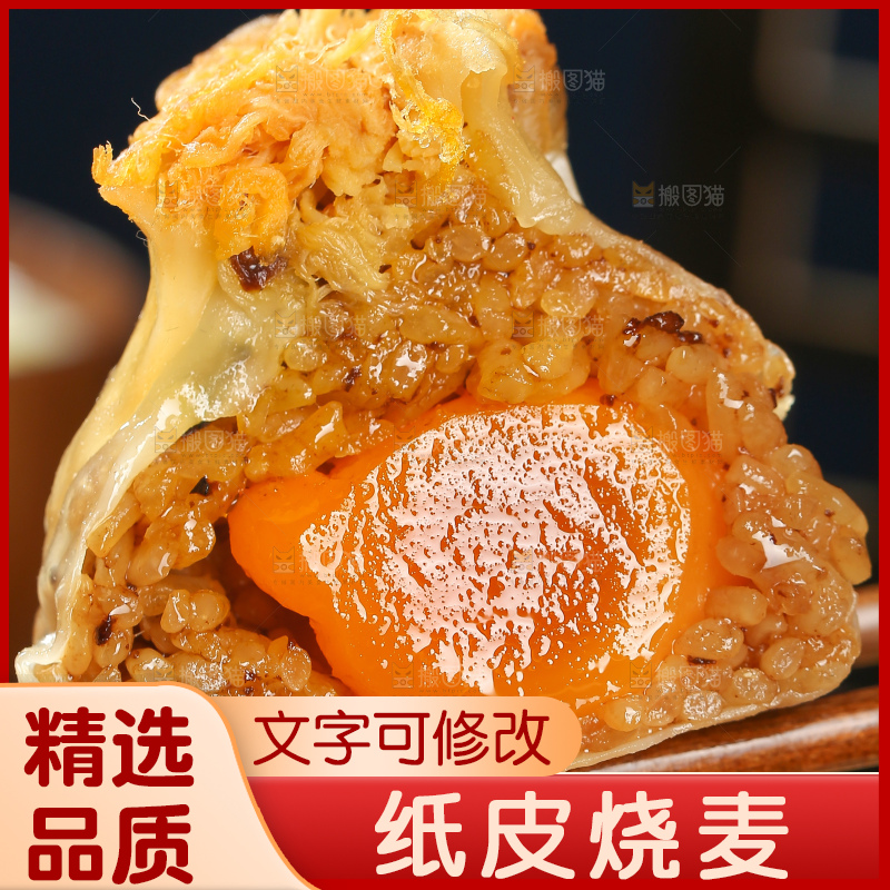 烧麦