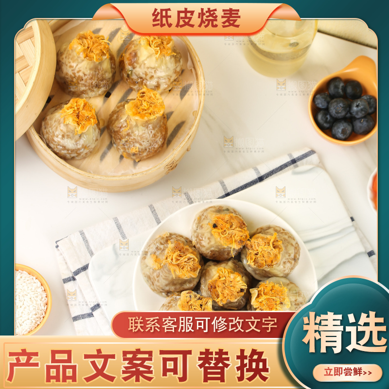 烧麦