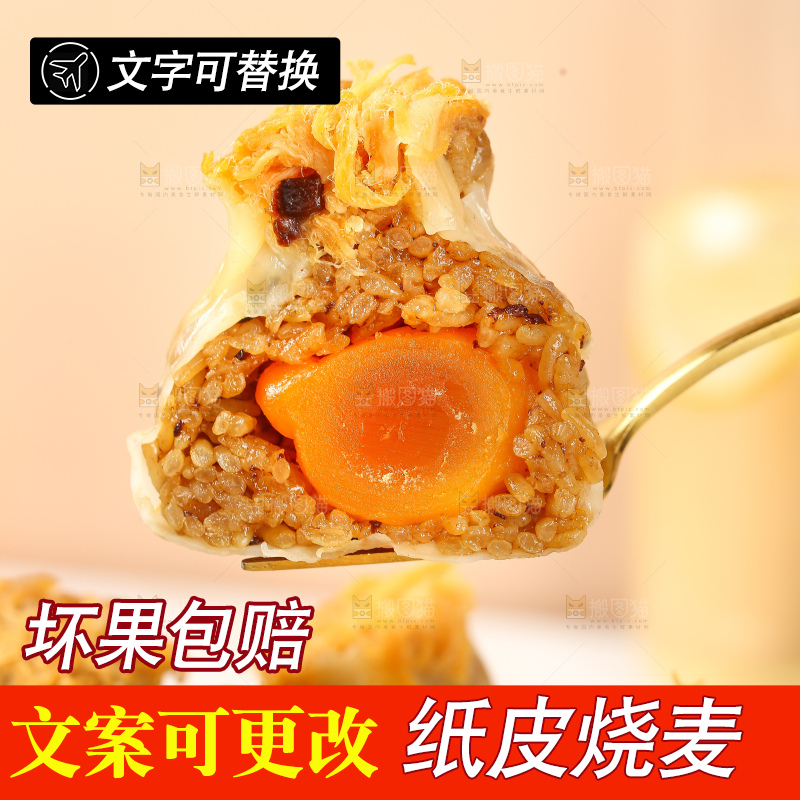烧麦