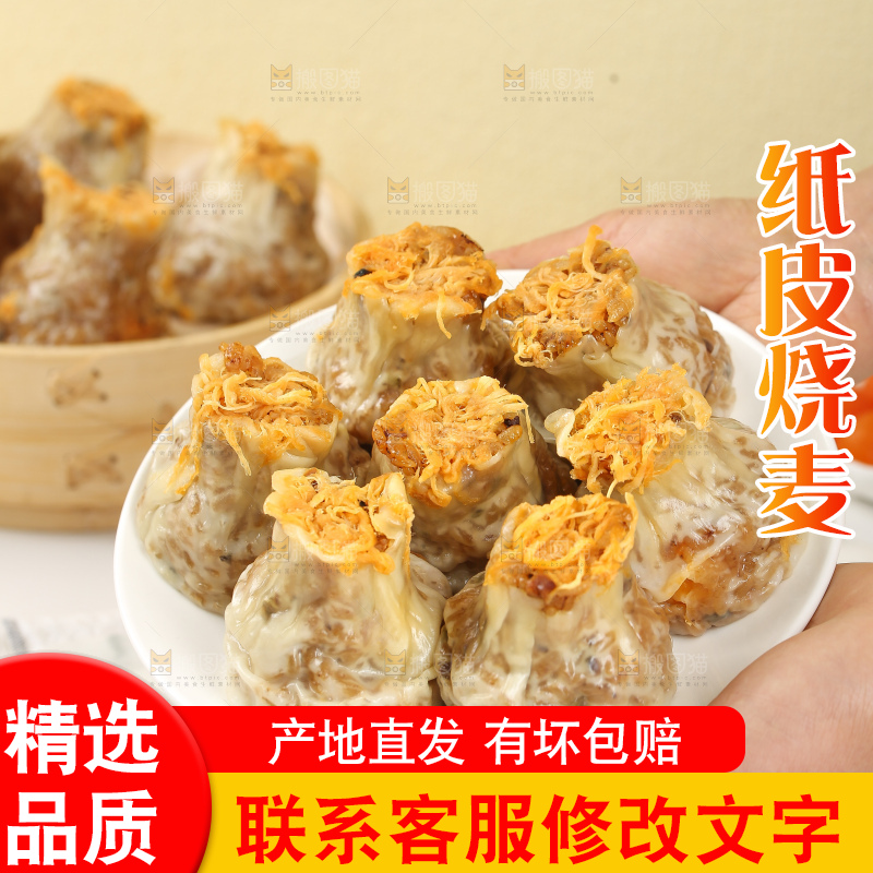烧麦