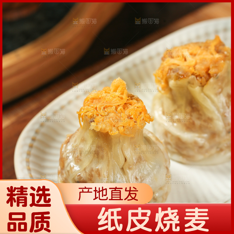烧麦