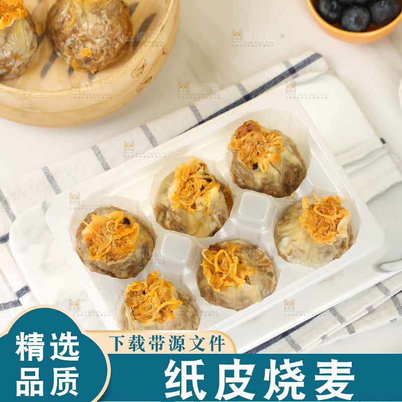 烧麦