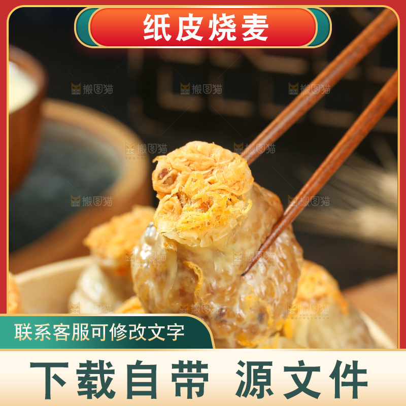 烧麦