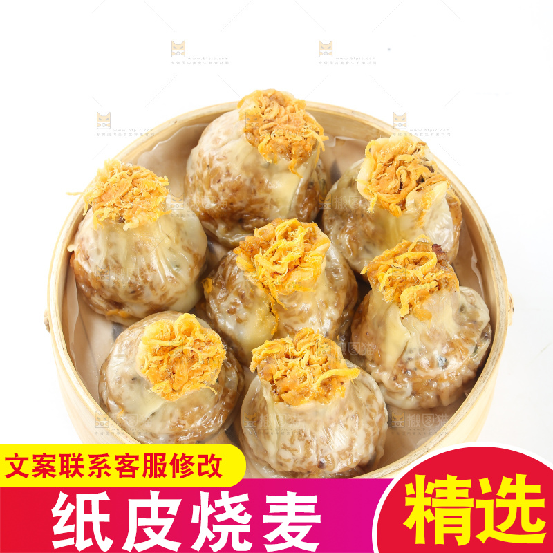 烧麦