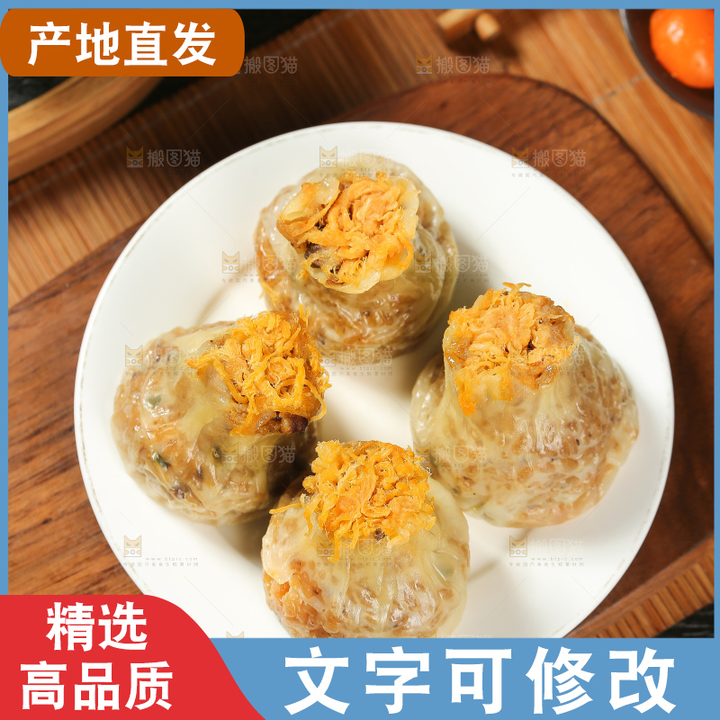 烧麦