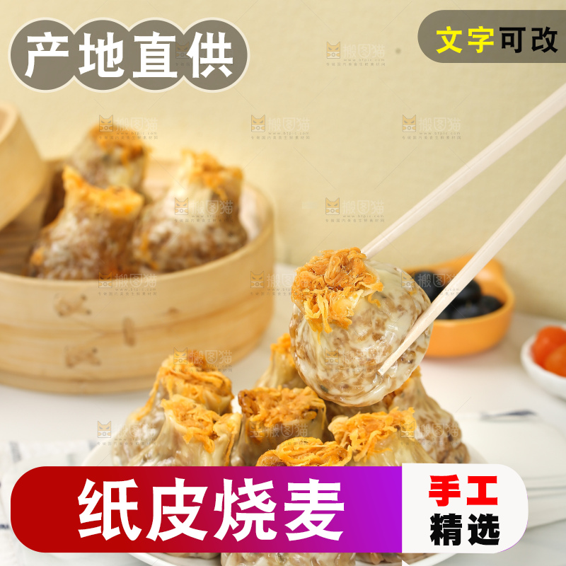 烧麦