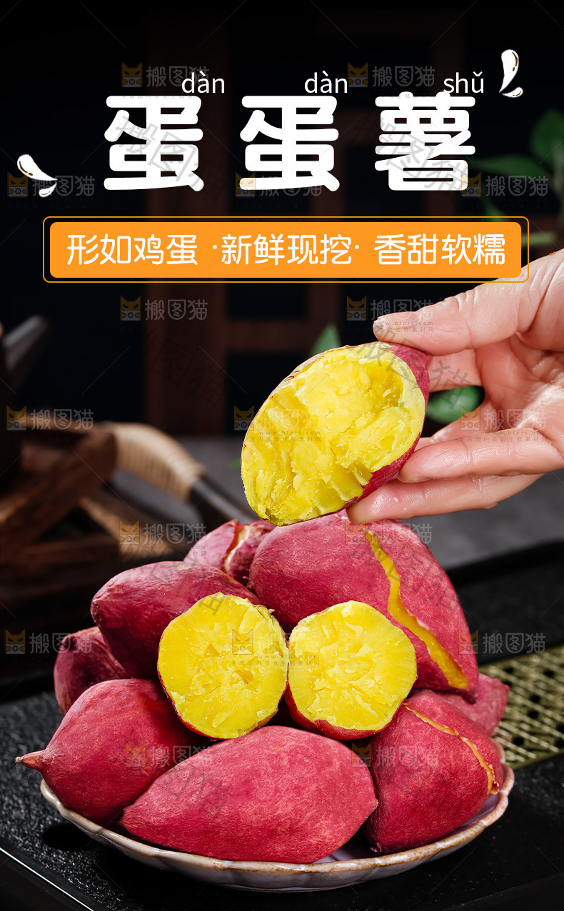 鸡蛋薯详情页