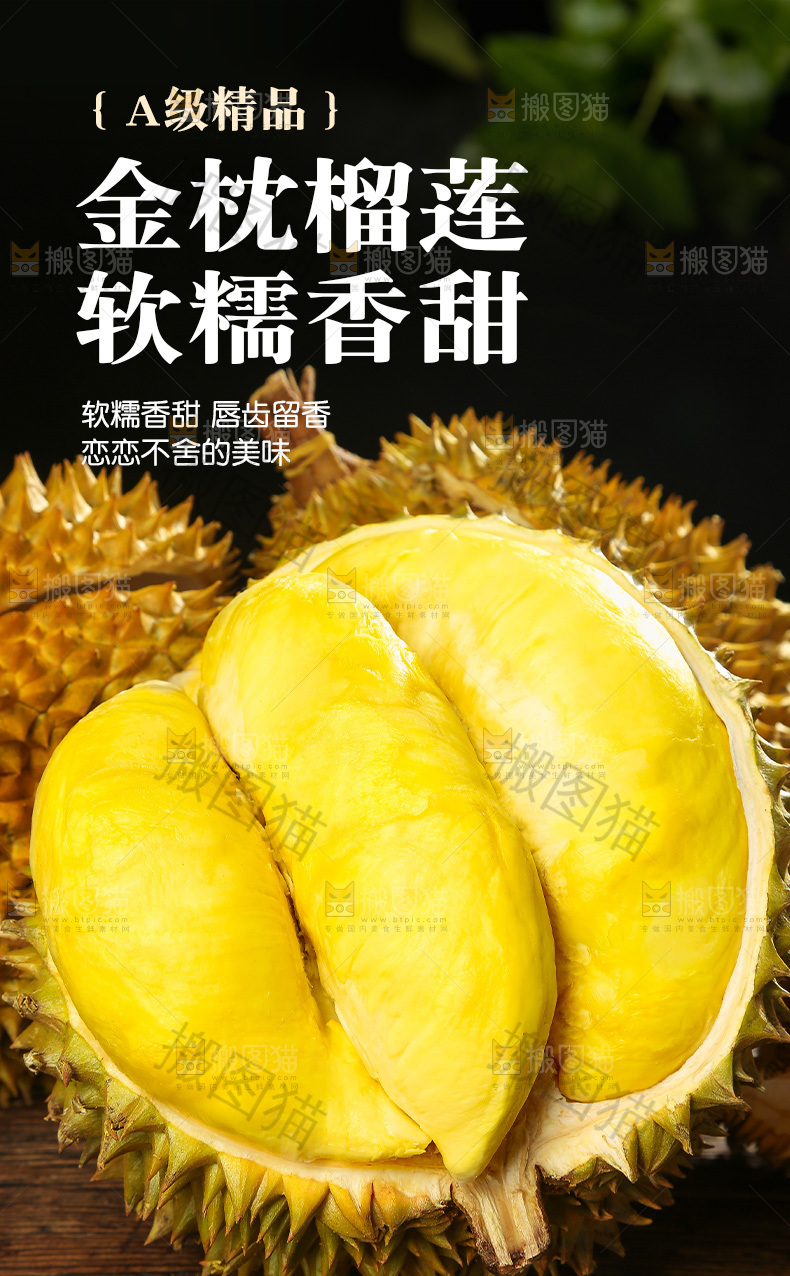 金枕榴莲详情页