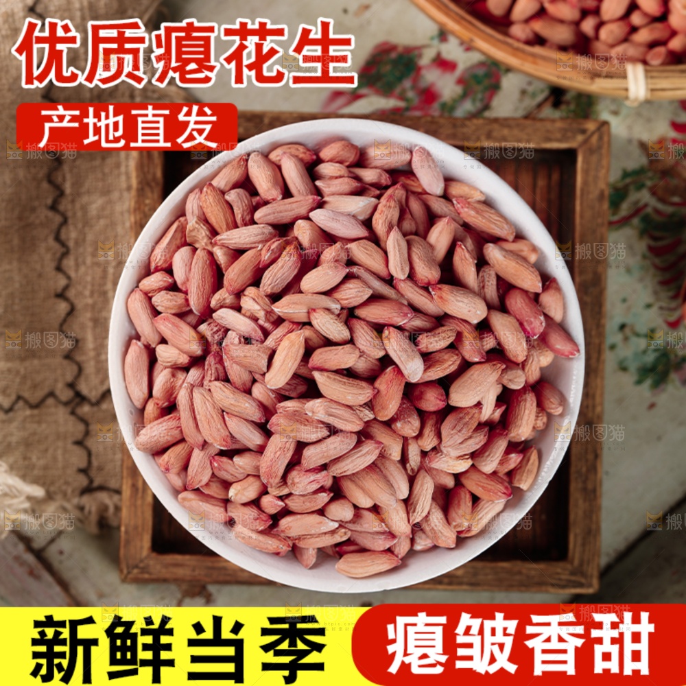 瘪花生主图