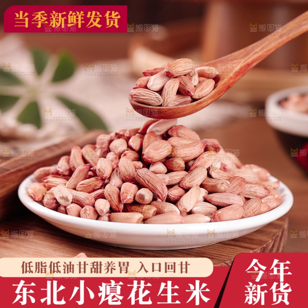 瘪花生主图