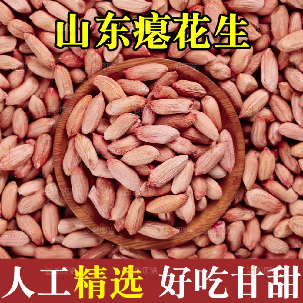 瘪花生主图