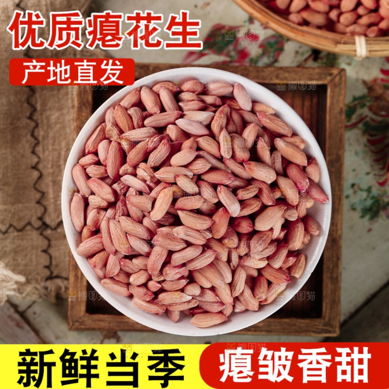 瘪花生主图