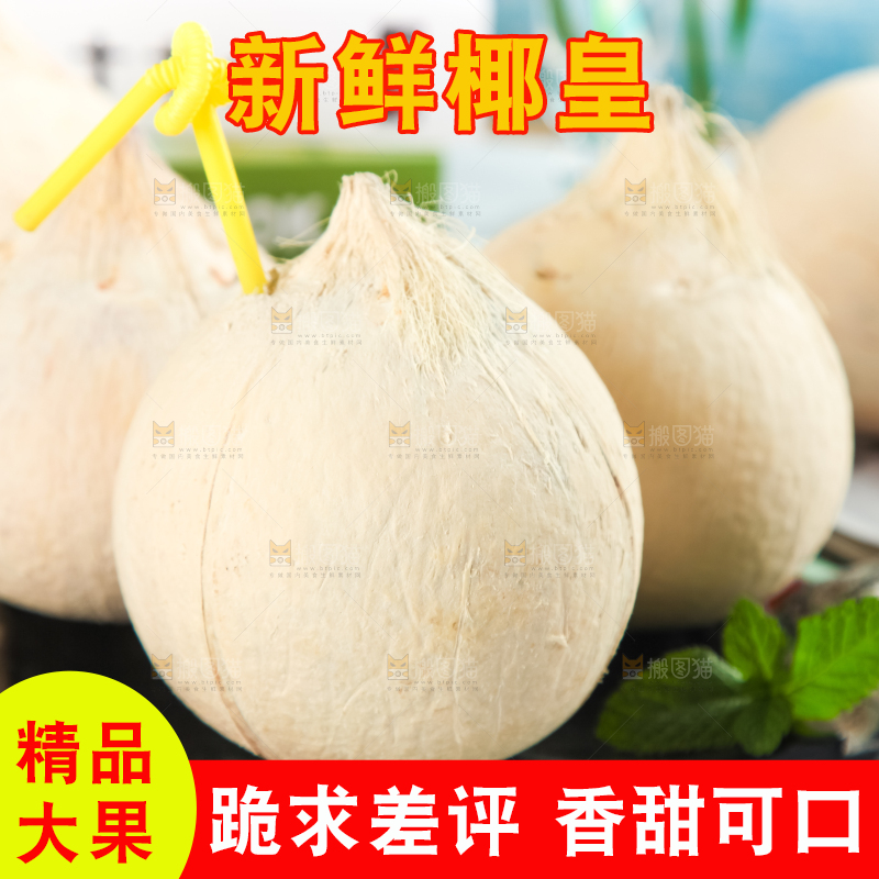 牛奶椰皇