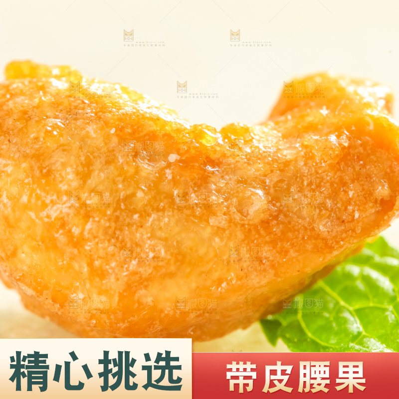 腰果